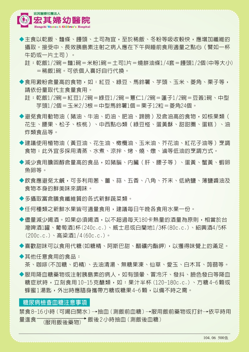 糖尿病治療須知