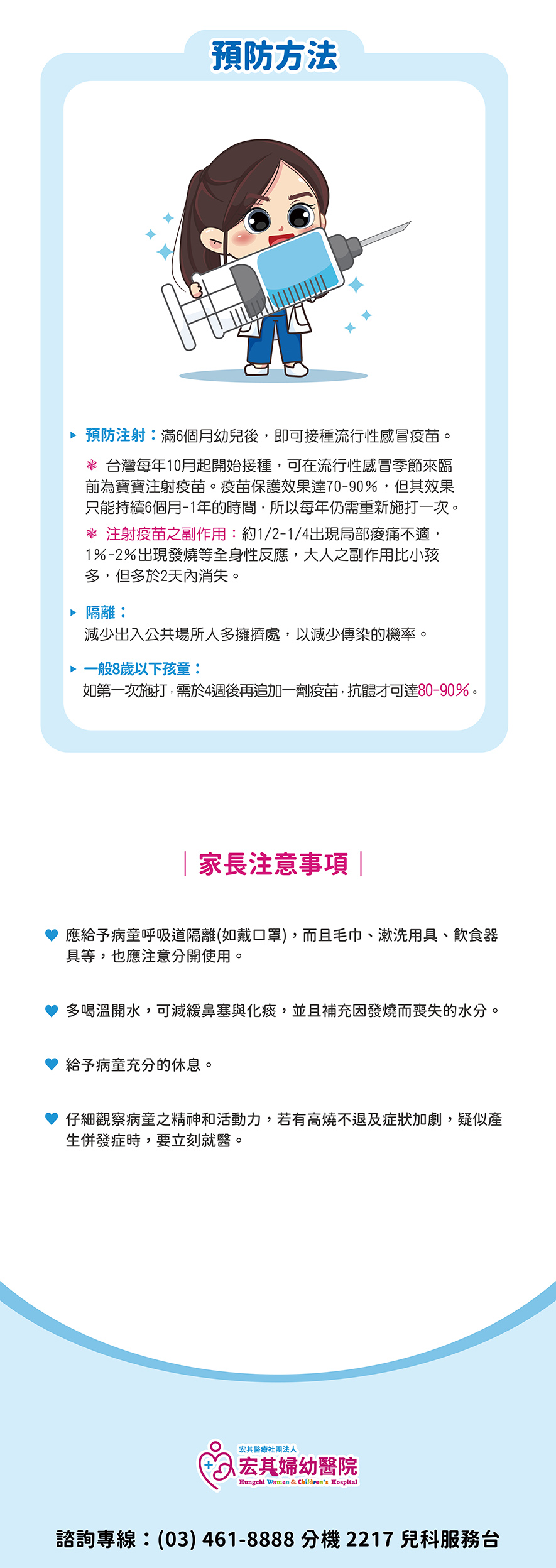 小兒流行性感冒衛教單