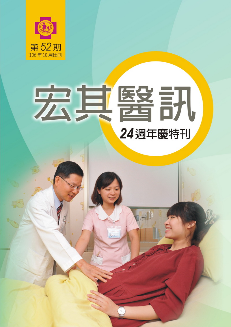 宏其24周年慶專刊
